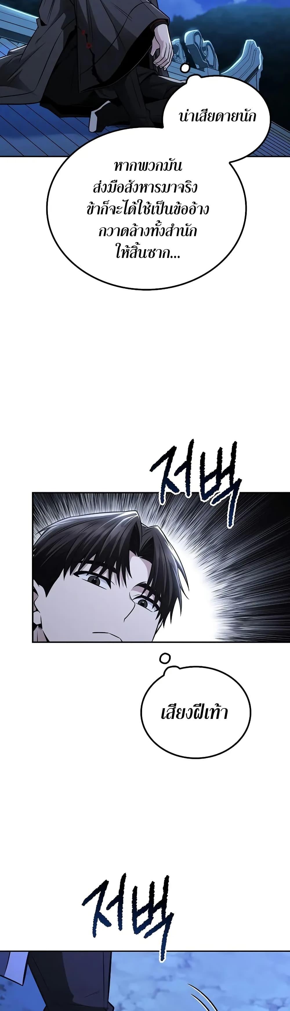 Mount Hua Sect’s Genius Phantom Swordsman ตอนที่ 21 page 39