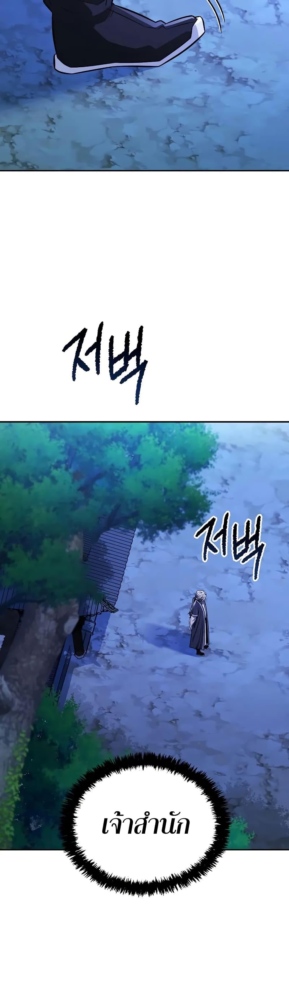 Mount Hua Sect’s Genius Phantom Swordsman ตอนที่ 21 page 40