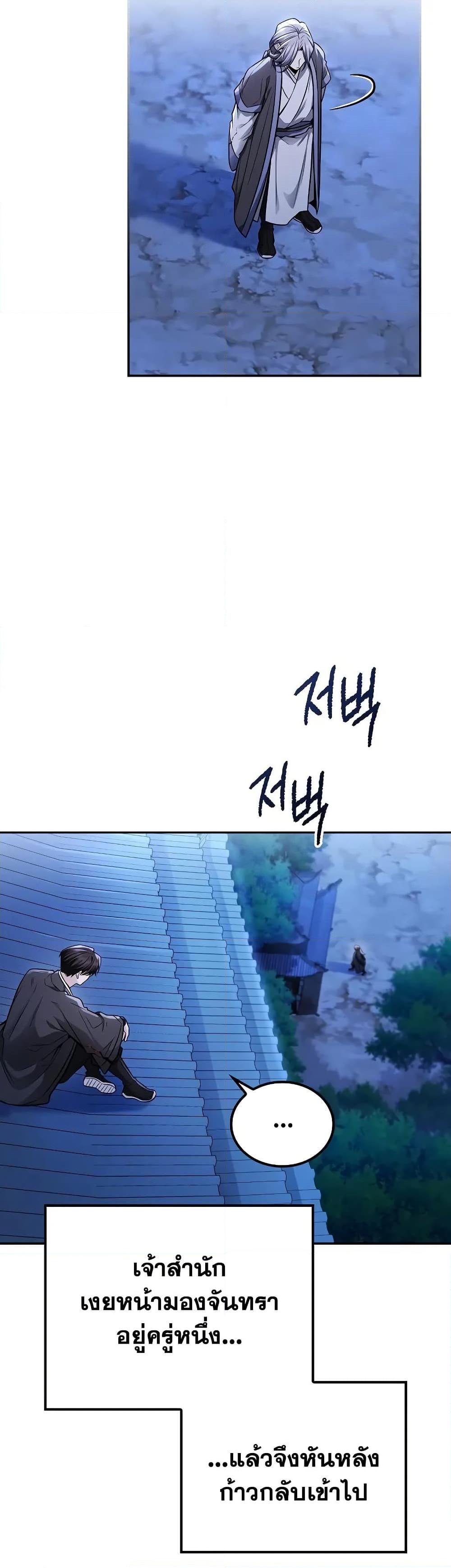 Mount Hua Sect’s Genius Phantom Swordsman ตอนที่ 21 page 42