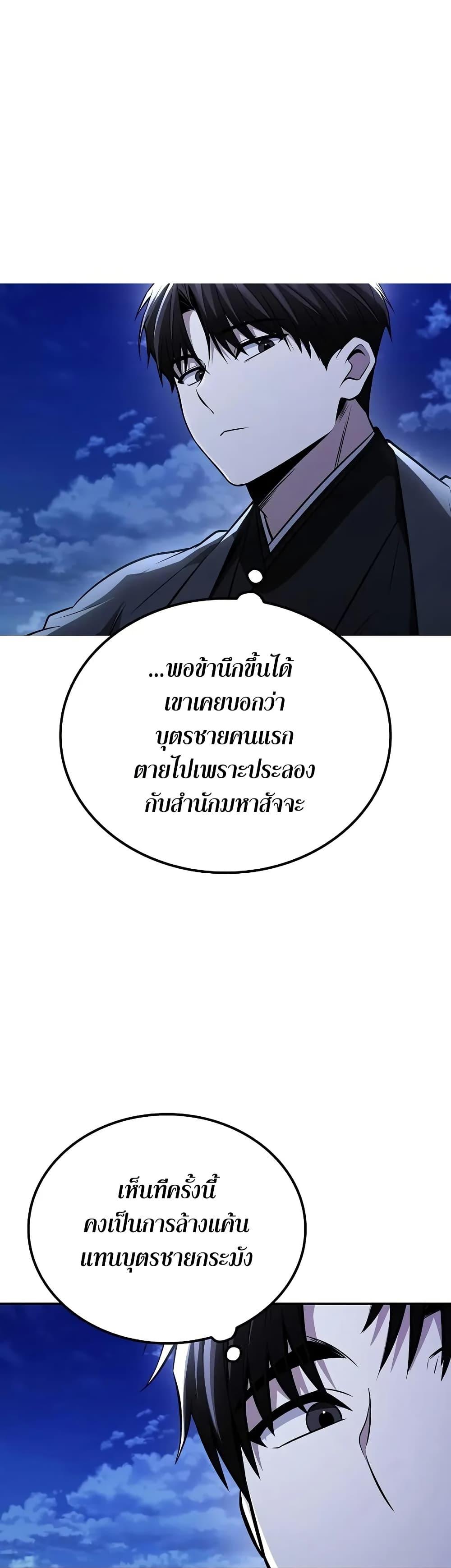 Mount Hua Sect’s Genius Phantom Swordsman ตอนที่ 21 page 43