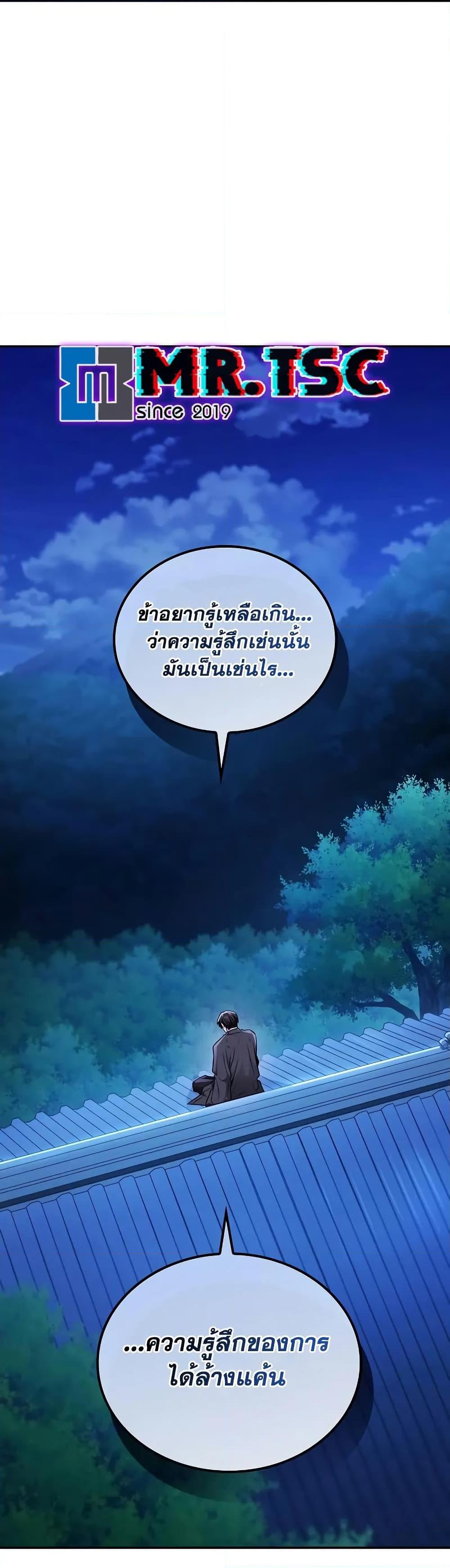 Mount Hua Sect’s Genius Phantom Swordsman ตอนที่ 21 page 44