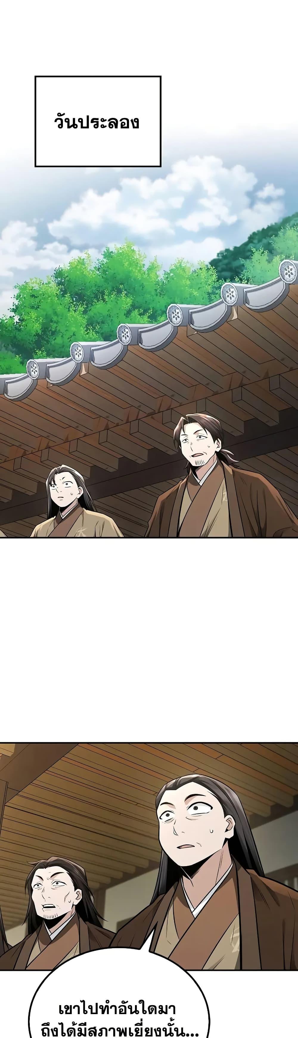 Mount Hua Sect’s Genius Phantom Swordsman ตอนที่ 21 page 46