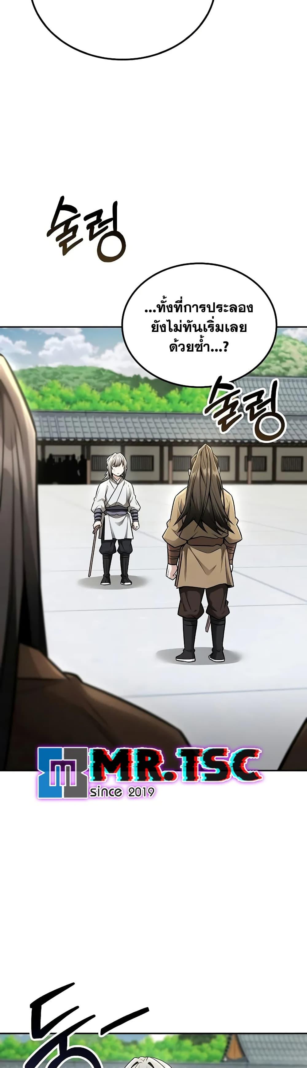 Mount Hua Sect’s Genius Phantom Swordsman ตอนที่ 21 page 47