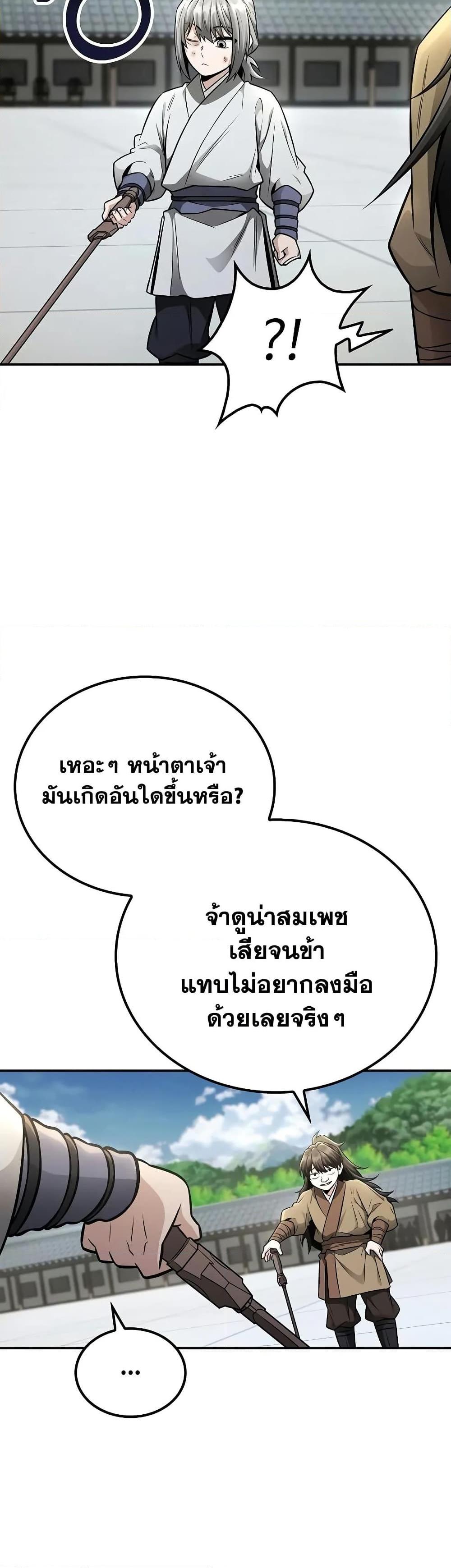 Mount Hua Sect’s Genius Phantom Swordsman ตอนที่ 21 page 48