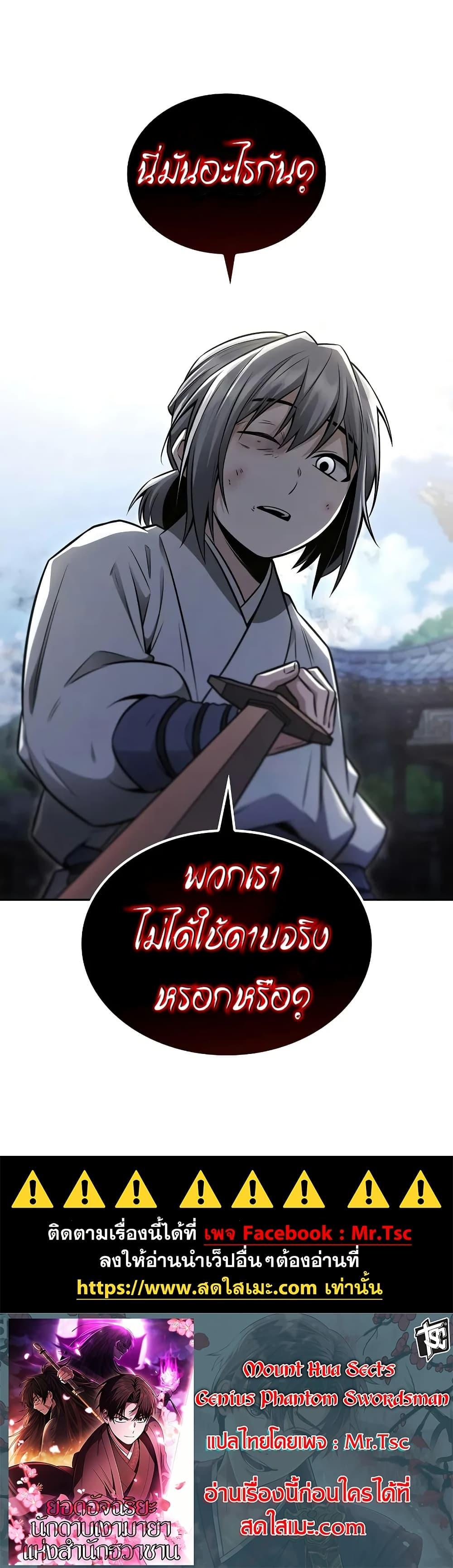 Mount Hua Sect’s Genius Phantom Swordsman ตอนที่ 21 page 49
