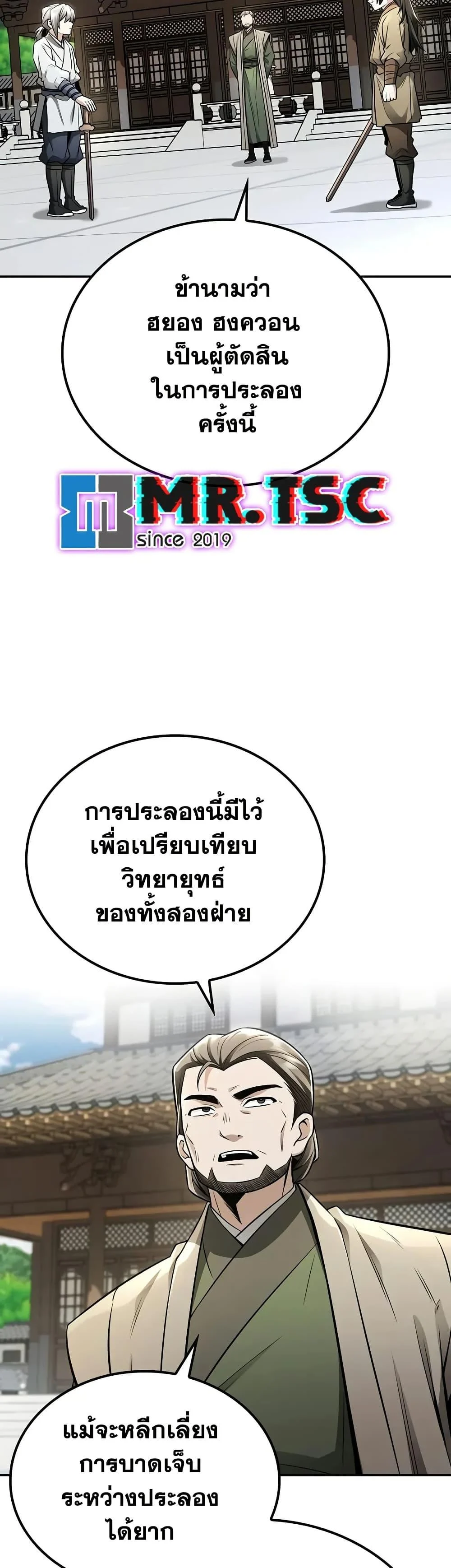 Mount Hua Sect’s Genius Phantom Swordsman ตอนที่ 22 page 3