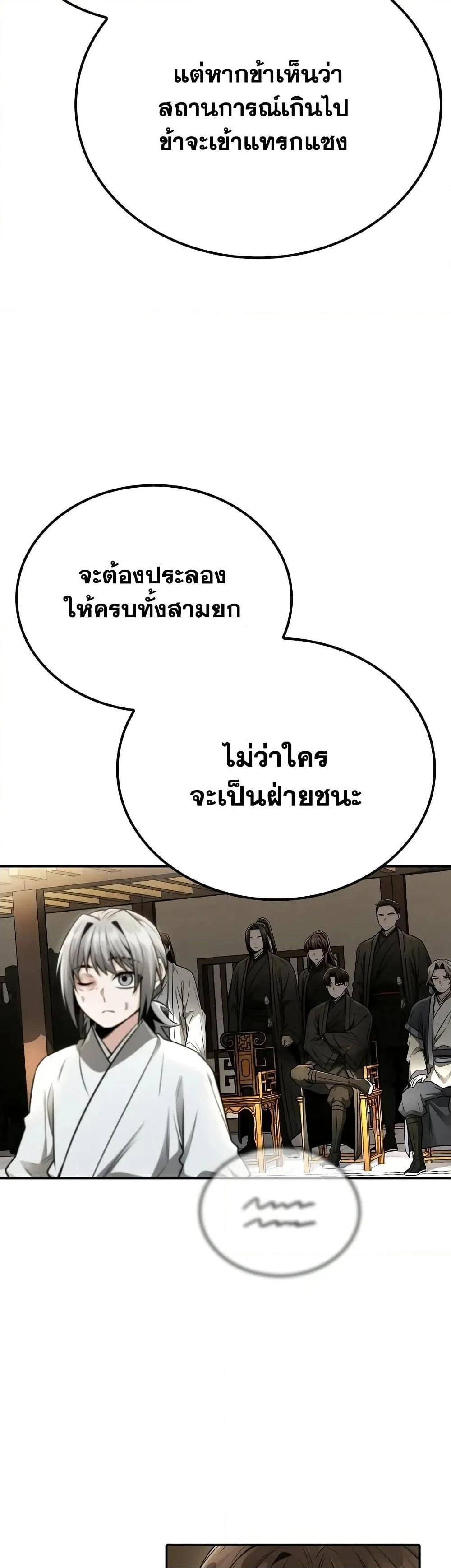 Mount Hua Sect’s Genius Phantom Swordsman ตอนที่ 22 page 4