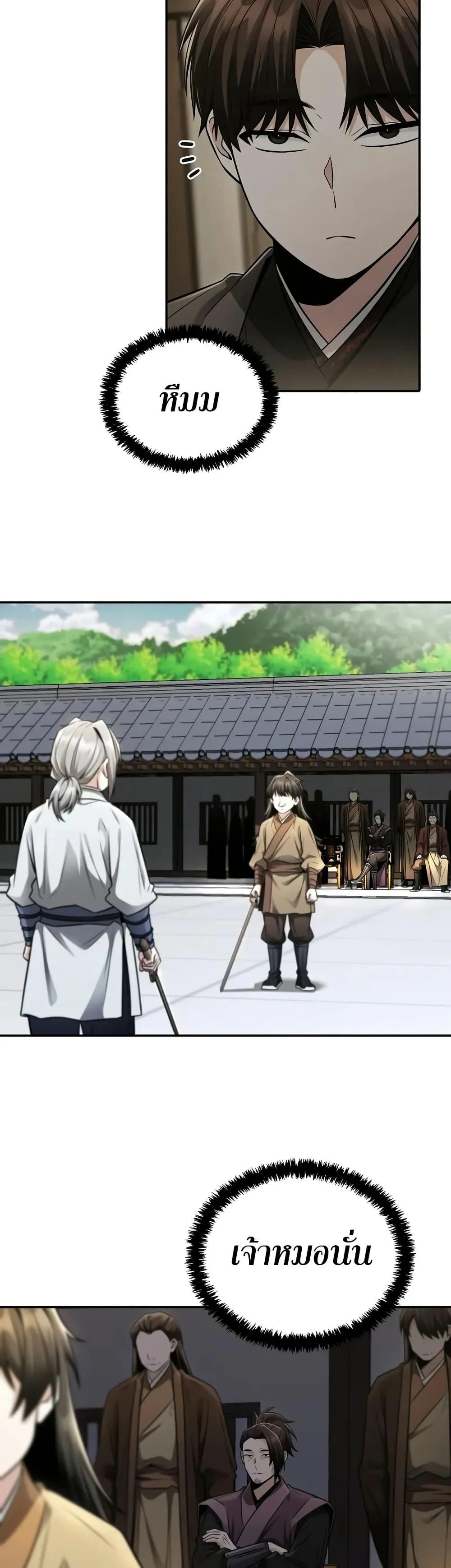 Mount Hua Sect’s Genius Phantom Swordsman ตอนที่ 22 page 5