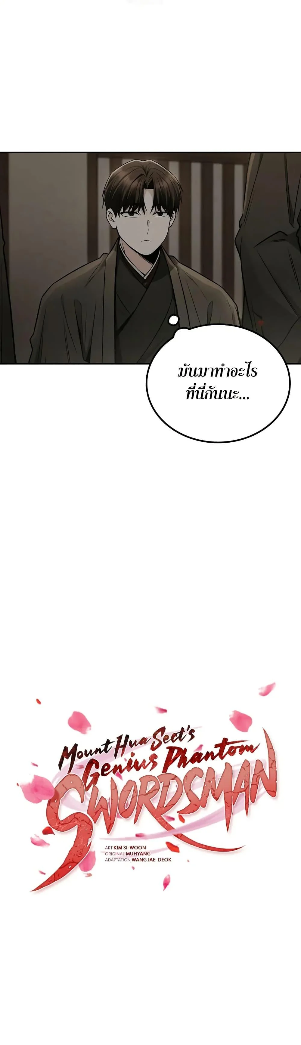 Mount Hua Sect’s Genius Phantom Swordsman ตอนที่ 22 page 7
