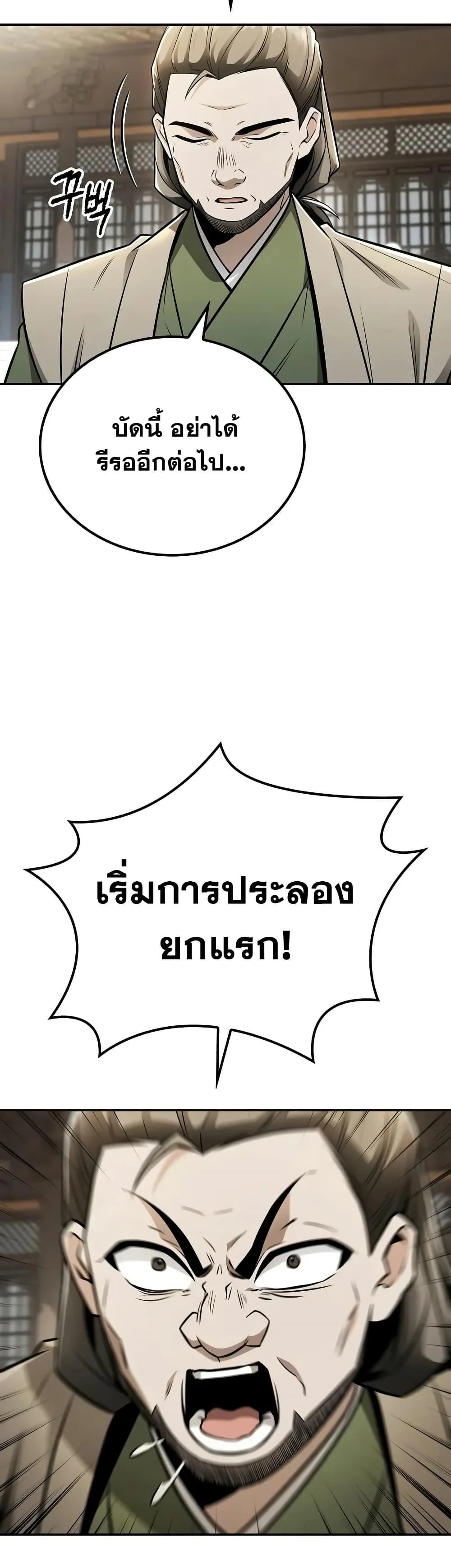 Mount Hua Sect’s Genius Phantom Swordsman ตอนที่ 22 page 9