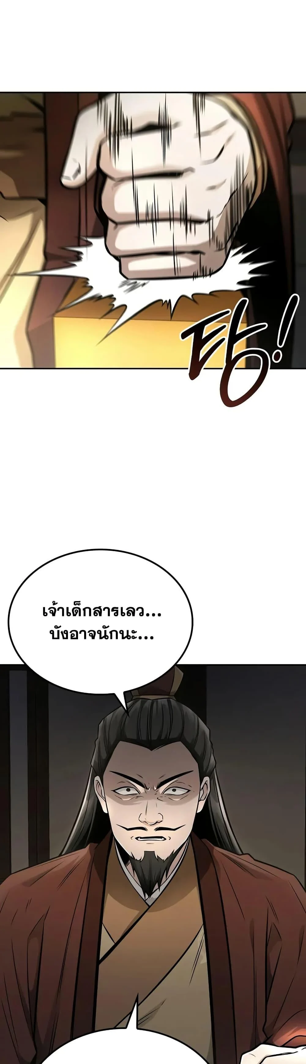 Mount Hua Sect’s Genius Phantom Swordsman ตอนที่ 22 page 31