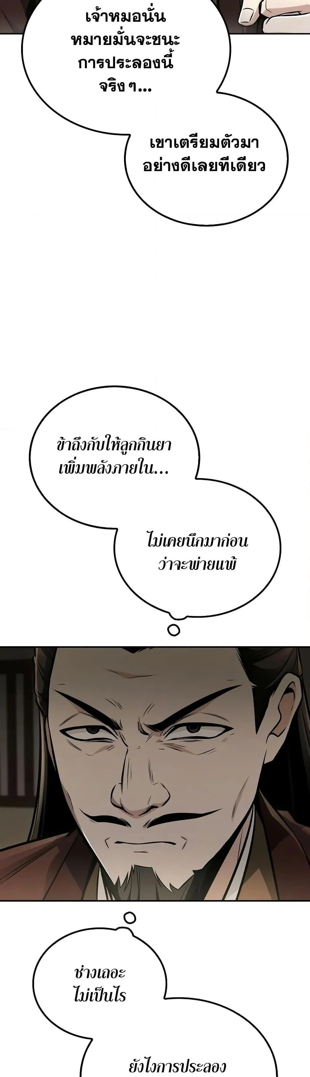 Mount Hua Sect’s Genius Phantom Swordsman ตอนที่ 22 page 32