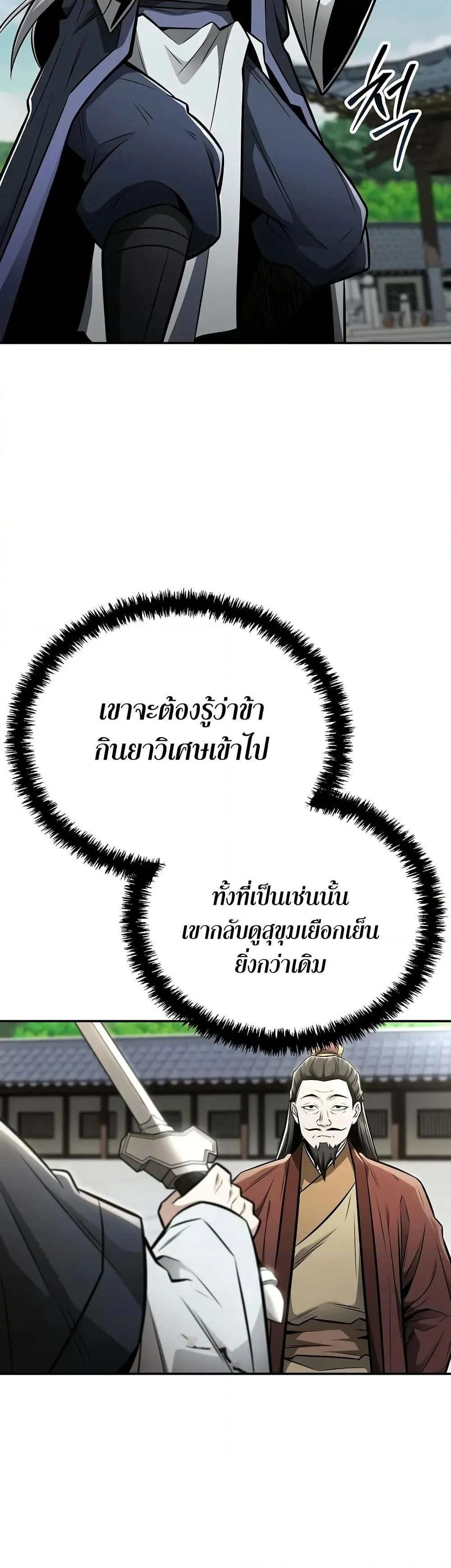 Mount Hua Sect’s Genius Phantom Swordsman ตอนที่ 22 page 37
