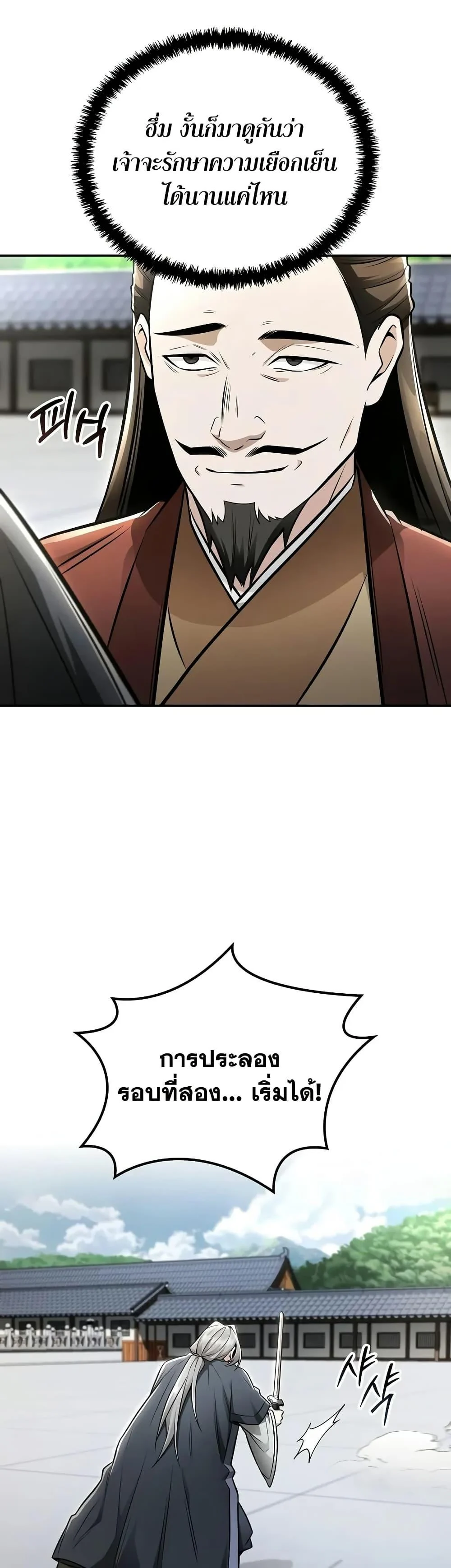 Mount Hua Sect’s Genius Phantom Swordsman ตอนที่ 22 page 38