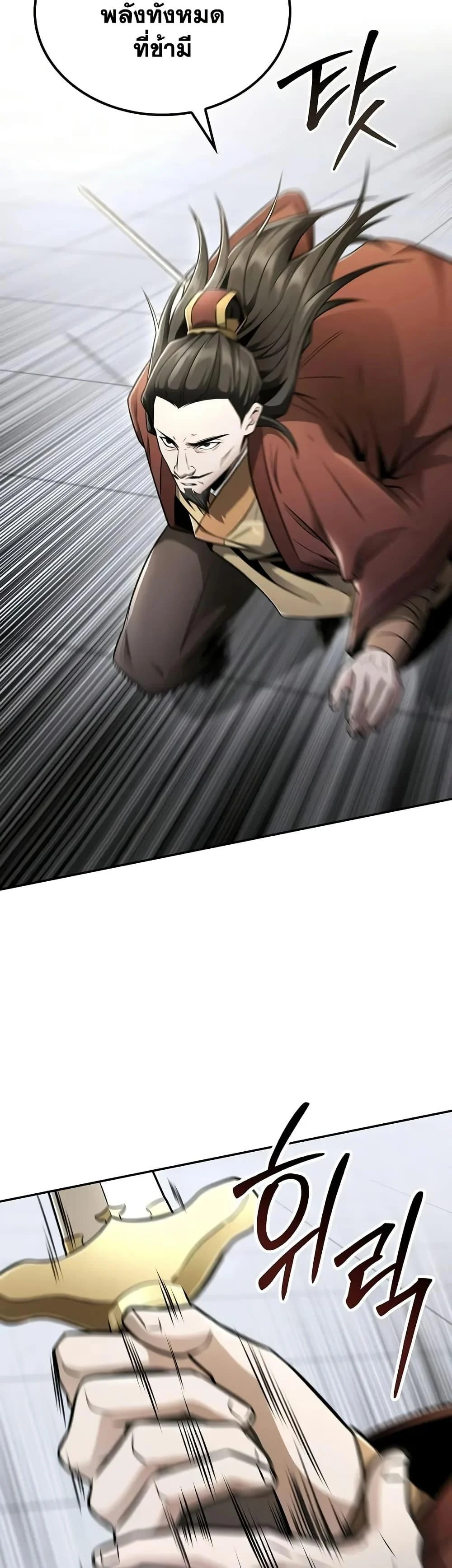 Mount Hua Sect’s Genius Phantom Swordsman ตอนที่ 22 page 43