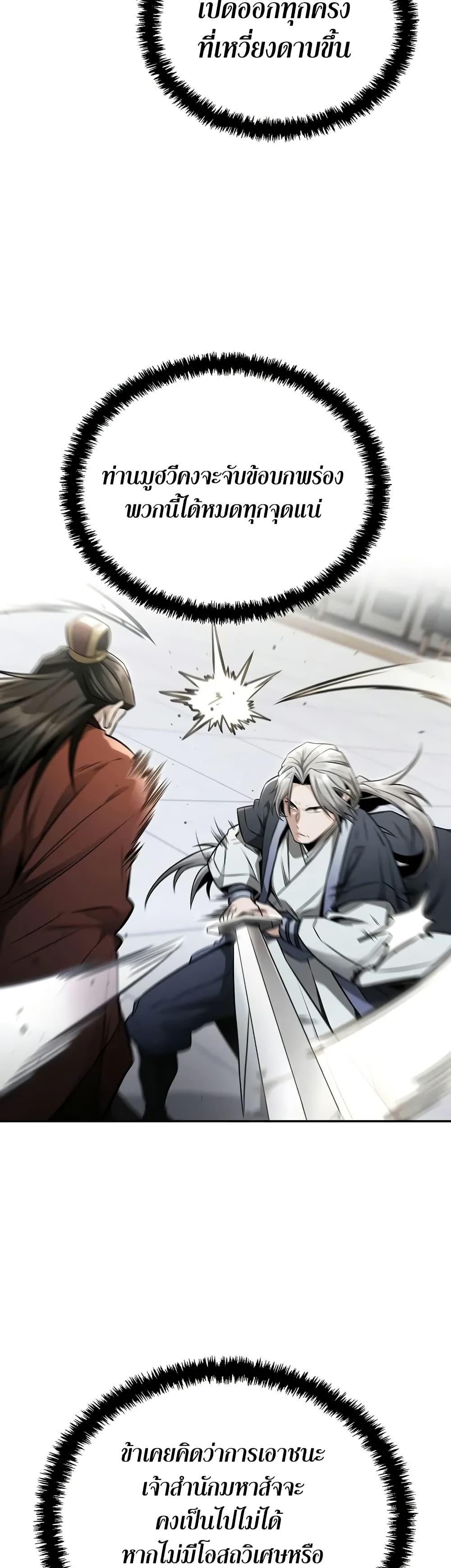 Mount Hua Sect’s Genius Phantom Swordsman ตอนที่ 22 page 47