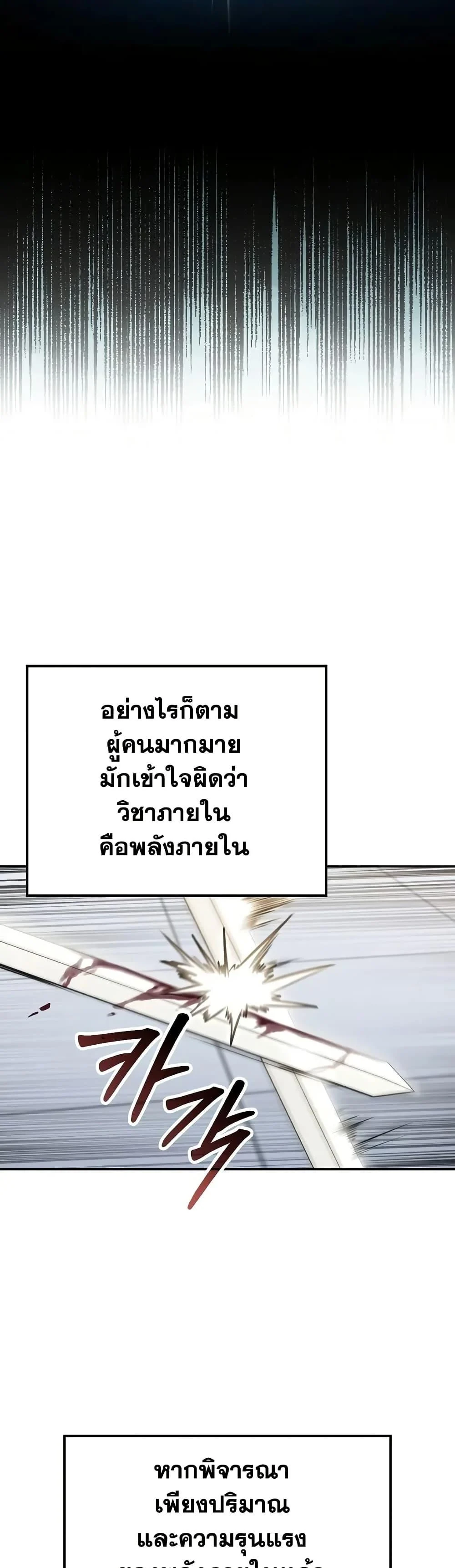 Mount Hua Sect’s Genius Phantom Swordsman ตอนที่ 23 page 11