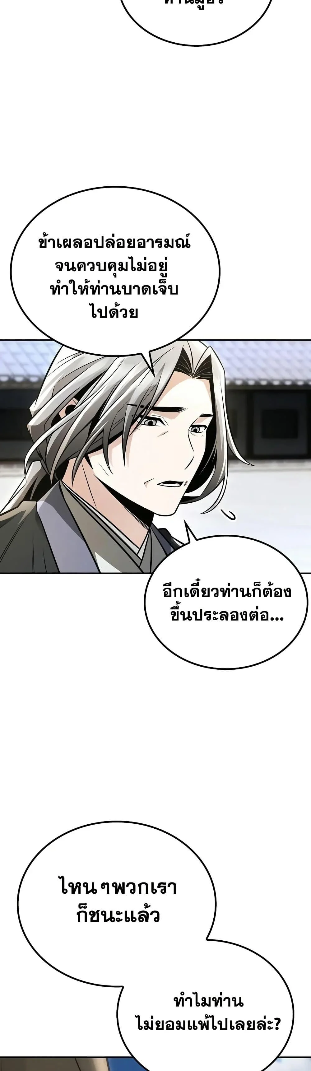 Mount Hua Sect’s Genius Phantom Swordsman ตอนที่ 23 page 31