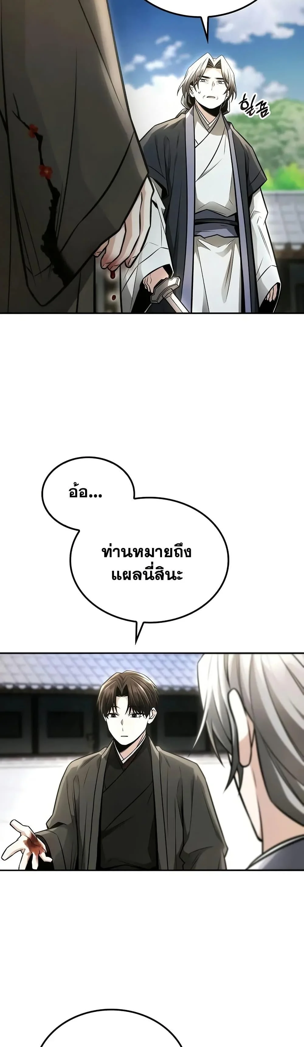 Mount Hua Sect’s Genius Phantom Swordsman ตอนที่ 23 page 32