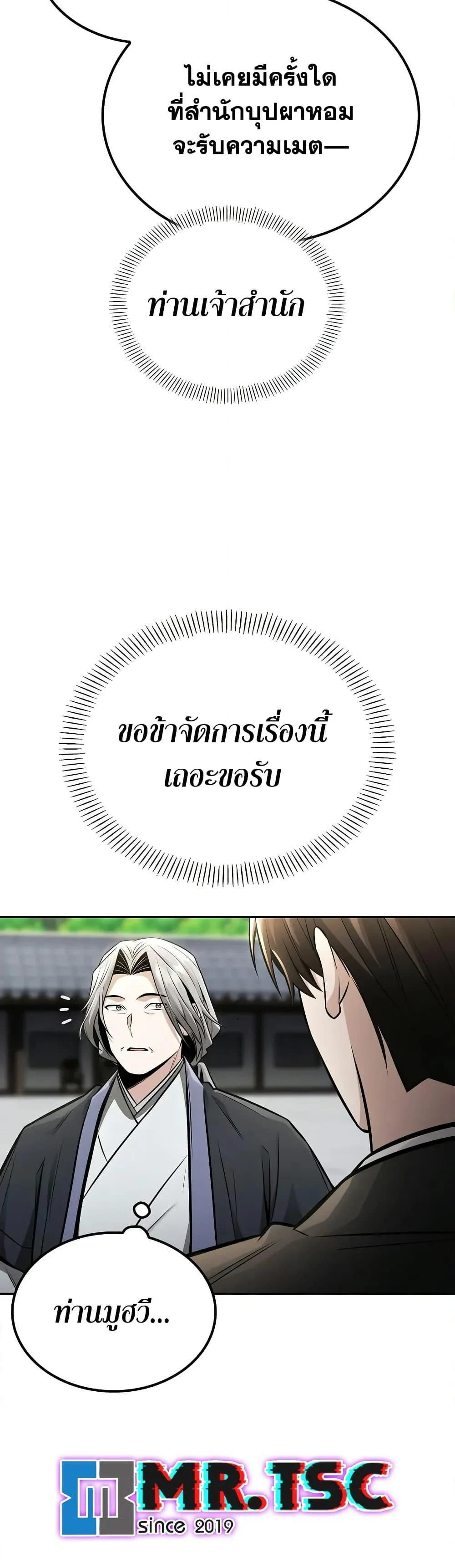 Mount Hua Sect’s Genius Phantom Swordsman ตอนที่ 23 page 38