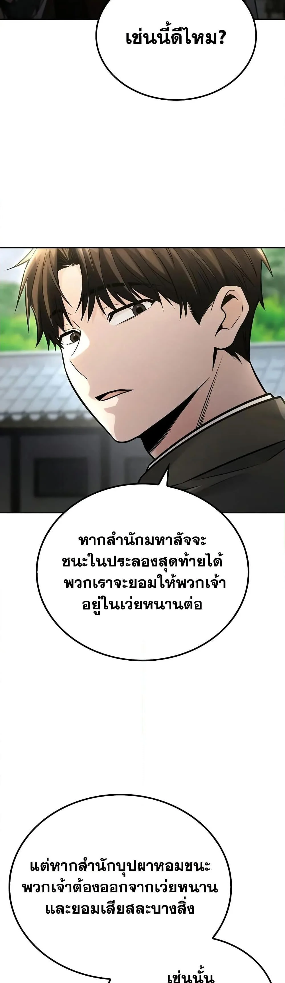 Mount Hua Sect’s Genius Phantom Swordsman ตอนที่ 23 page 40