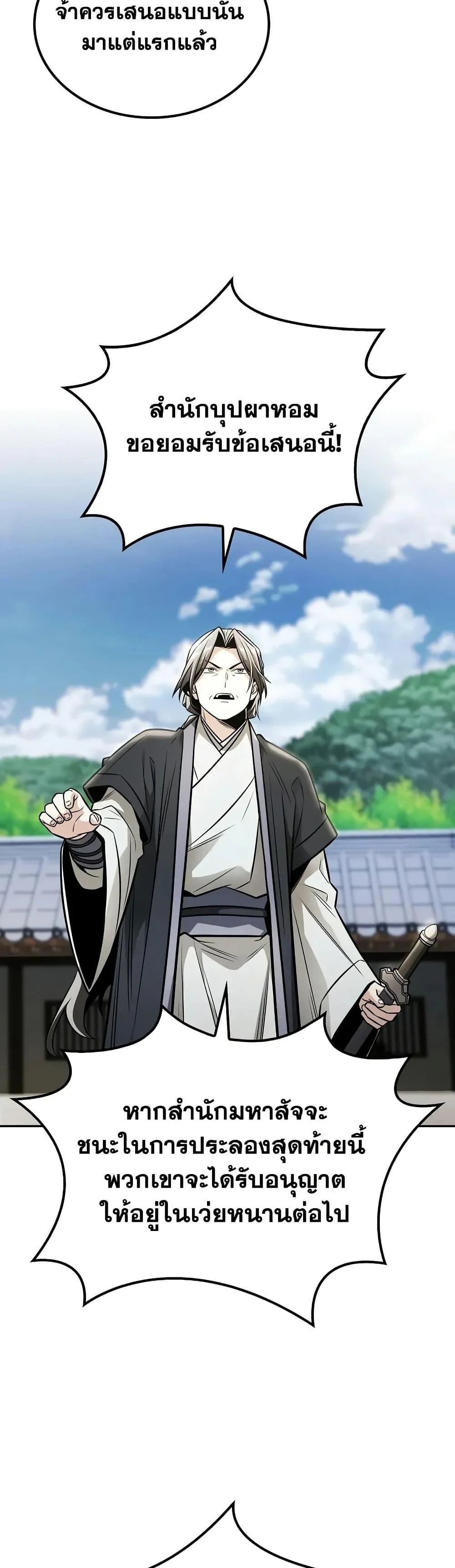 Mount Hua Sect’s Genius Phantom Swordsman ตอนที่ 23 page 45