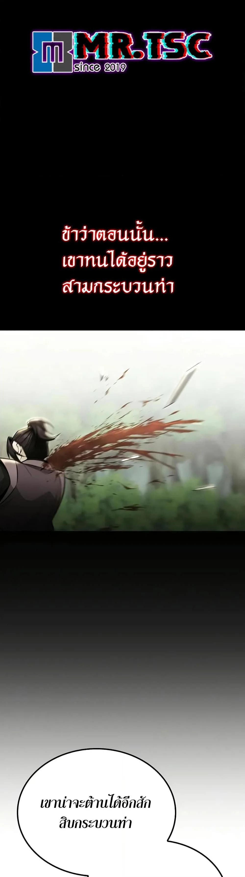 Mount Hua Sect’s Genius Phantom Swordsman ตอนที่ 24 page 3