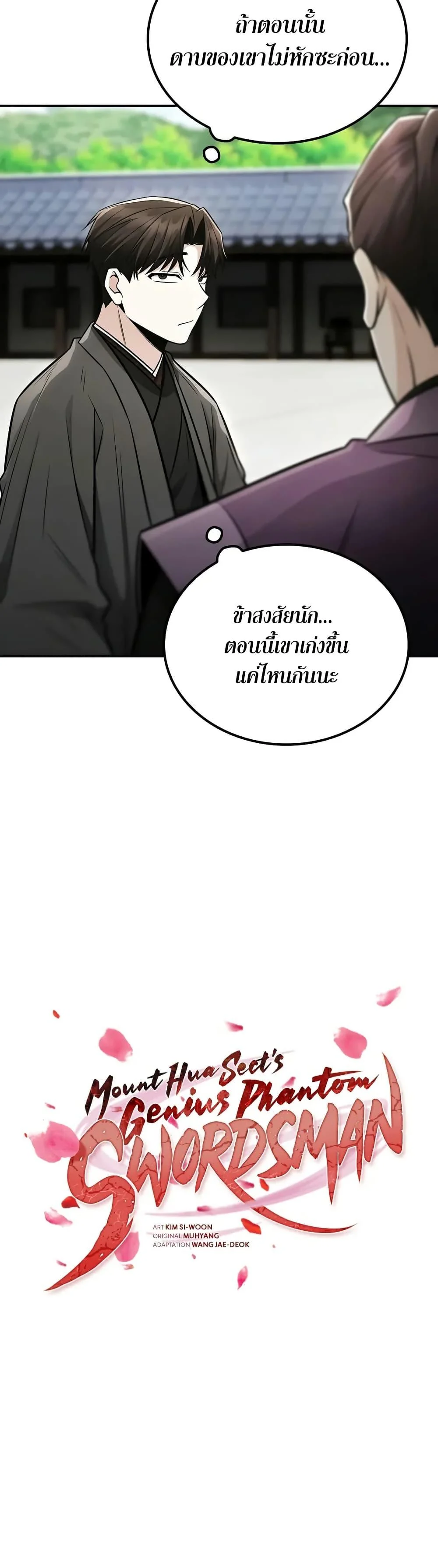 Mount Hua Sect’s Genius Phantom Swordsman ตอนที่ 24 page 4