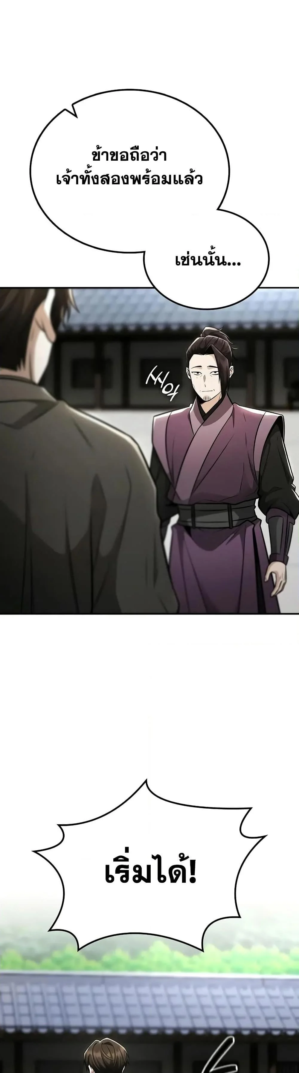 Mount Hua Sect’s Genius Phantom Swordsman ตอนที่ 24 page 5