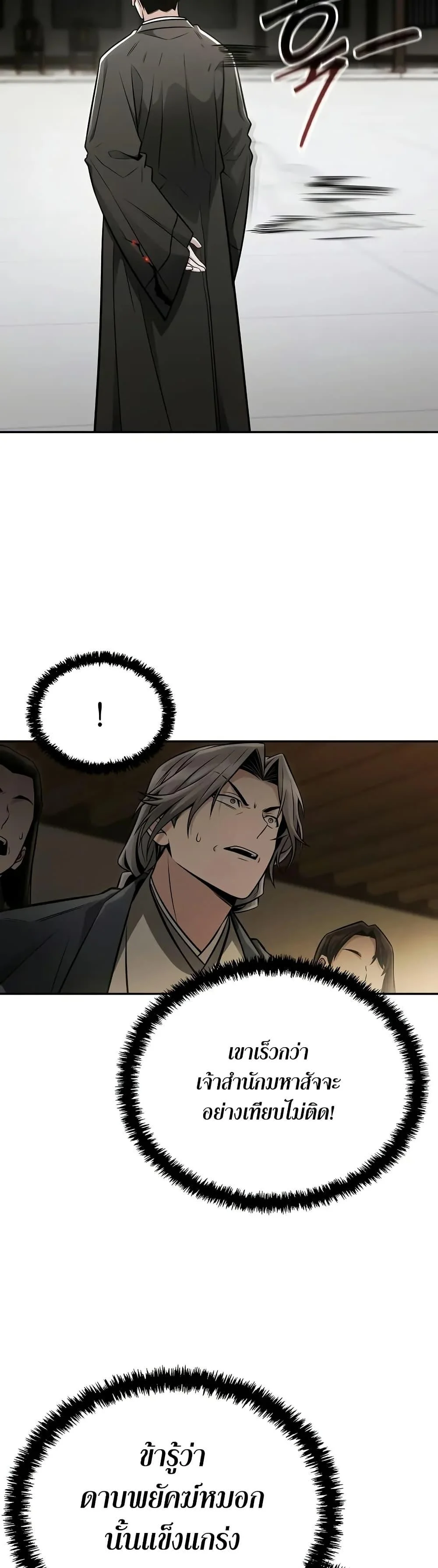 Mount Hua Sect’s Genius Phantom Swordsman ตอนที่ 24 page 6