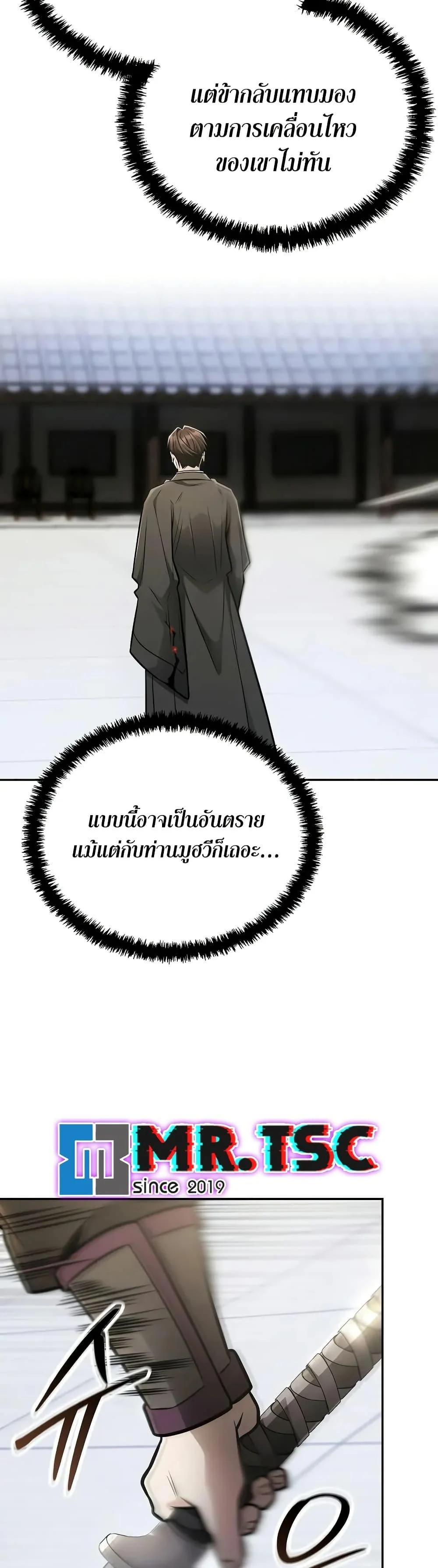 Mount Hua Sect’s Genius Phantom Swordsman ตอนที่ 24 page 7