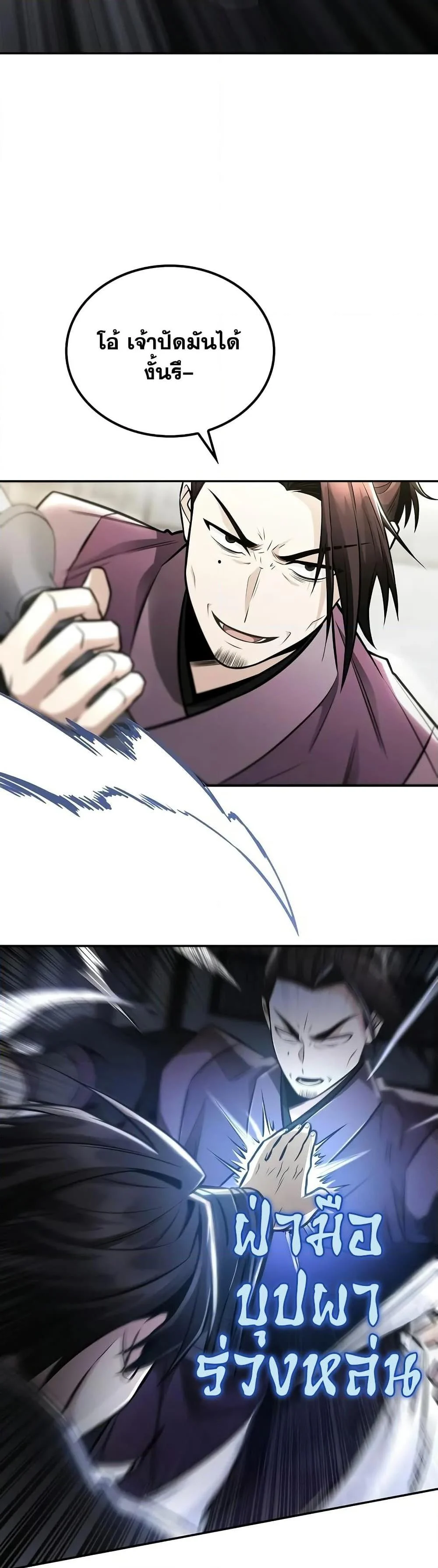 Mount Hua Sect’s Genius Phantom Swordsman ตอนที่ 24 page 9