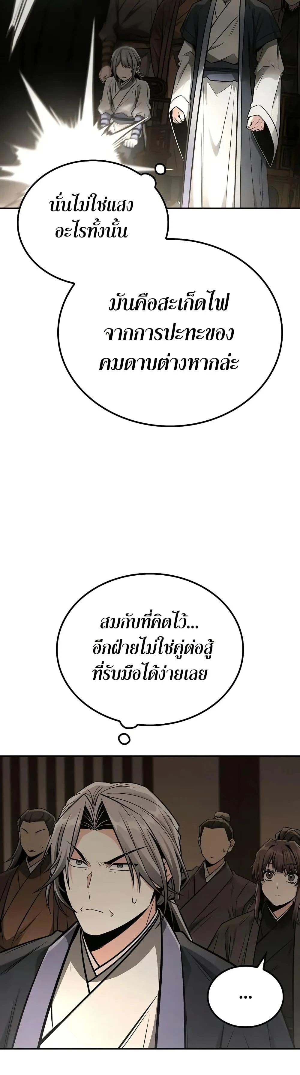 Mount Hua Sect’s Genius Phantom Swordsman ตอนที่ 24 page 14