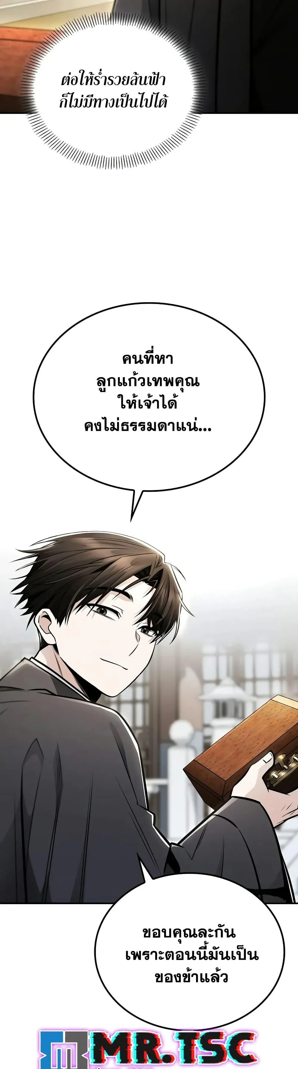 Mount Hua Sect’s Genius Phantom Swordsman ตอนที่ 24 page 37