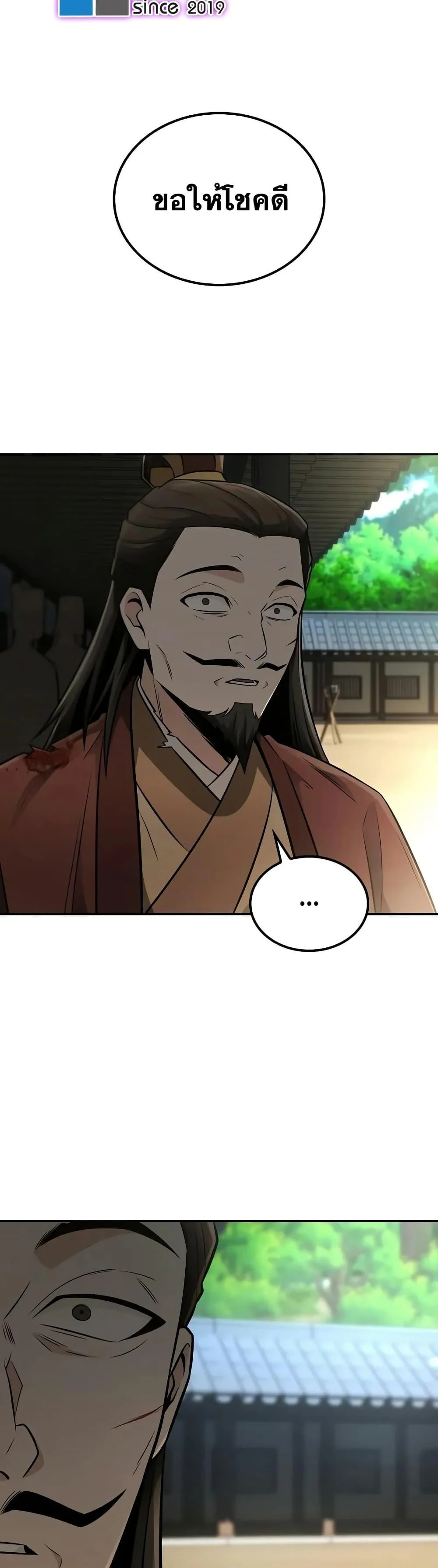 Mount Hua Sect’s Genius Phantom Swordsman ตอนที่ 24 page 38