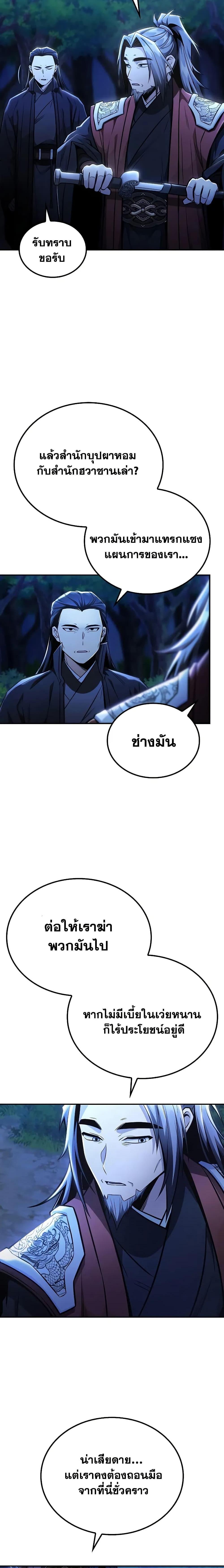 Mount Hua Sect’s Genius Phantom Swordsman ตอนที่ 25 page 3