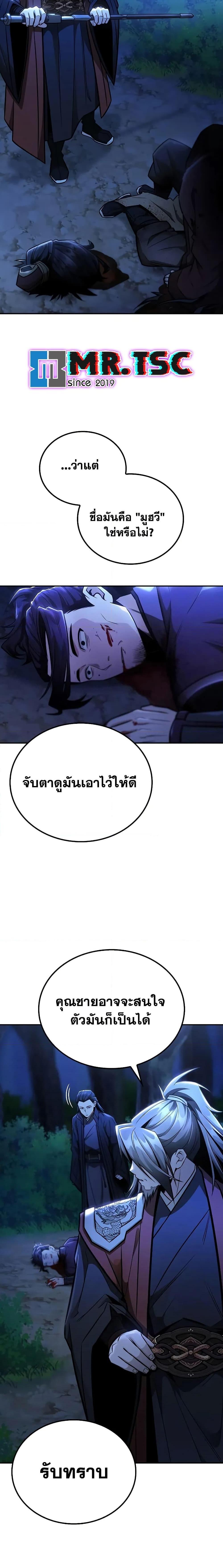 Mount Hua Sect’s Genius Phantom Swordsman ตอนที่ 25 page 4