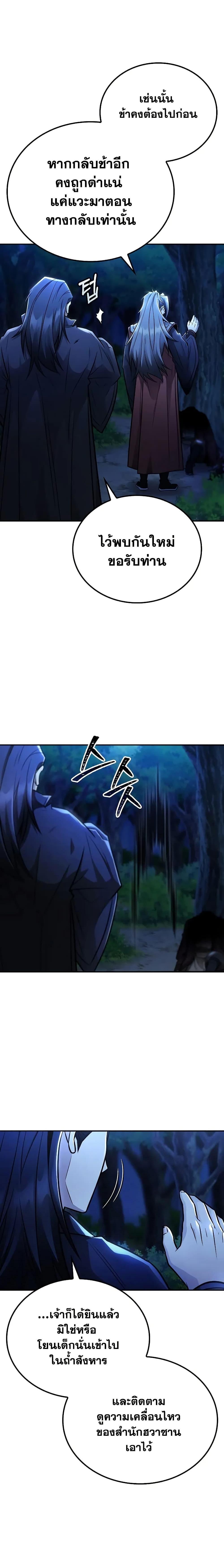 Mount Hua Sect’s Genius Phantom Swordsman ตอนที่ 25 page 5