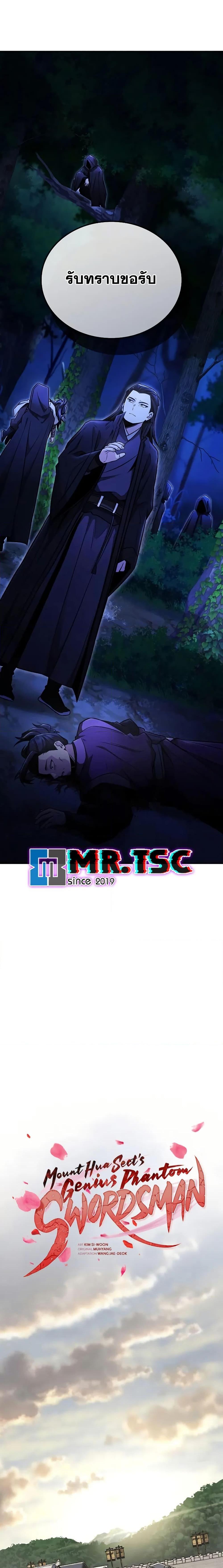 Mount Hua Sect’s Genius Phantom Swordsman ตอนที่ 25 page 6