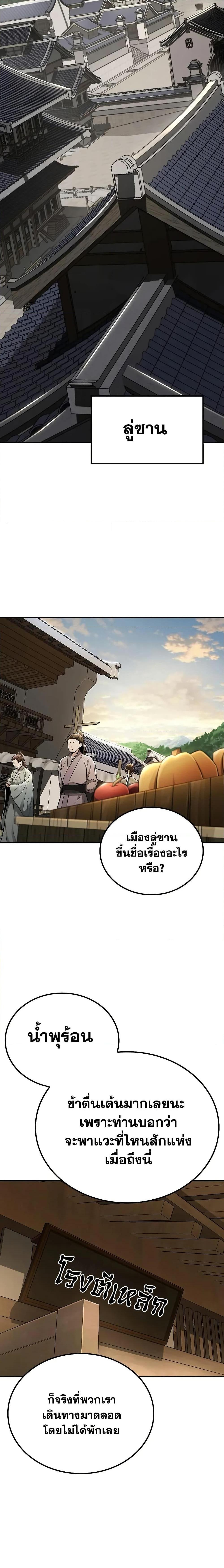 Mount Hua Sect’s Genius Phantom Swordsman ตอนที่ 25 page 7