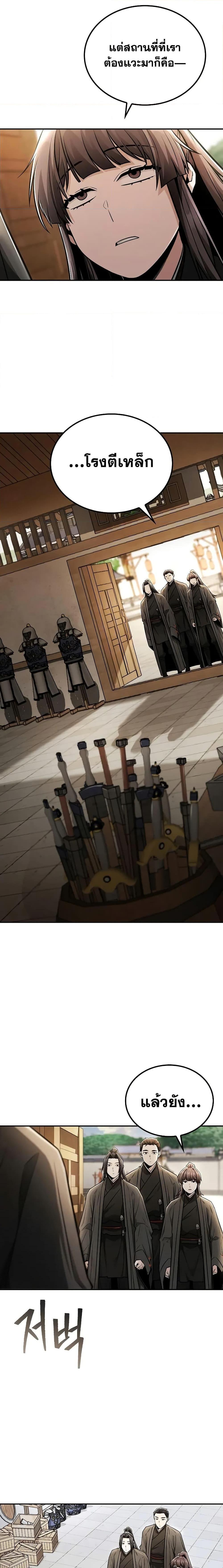 Mount Hua Sect’s Genius Phantom Swordsman ตอนที่ 25 page 8