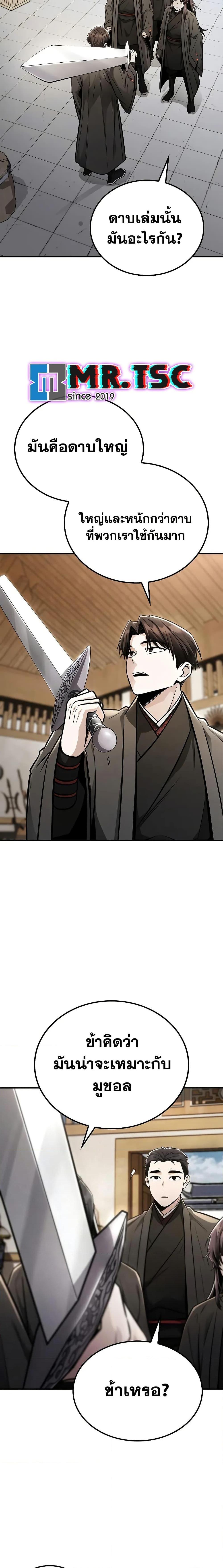 Mount Hua Sect’s Genius Phantom Swordsman ตอนที่ 25 page 9