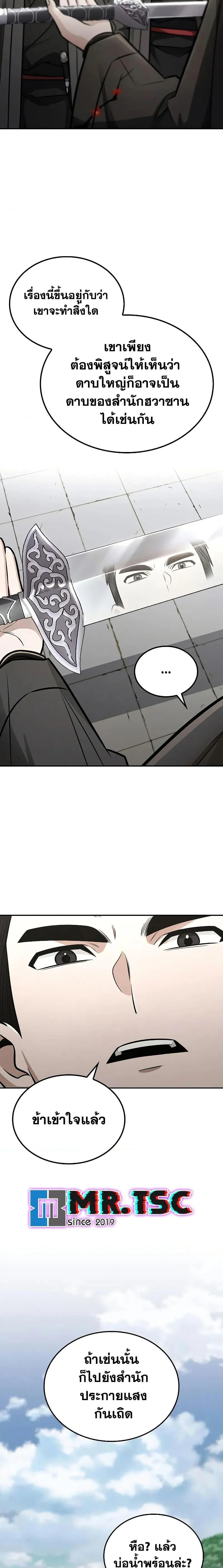 Mount Hua Sect’s Genius Phantom Swordsman ตอนที่ 25 page 11