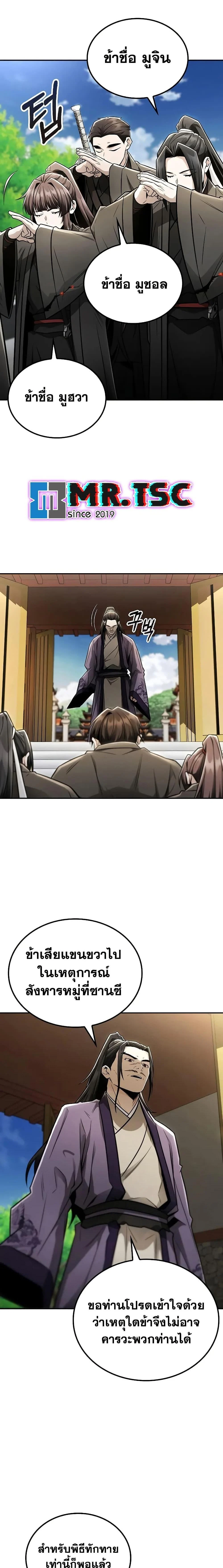 Mount Hua Sect’s Genius Phantom Swordsman ตอนที่ 25 page 14