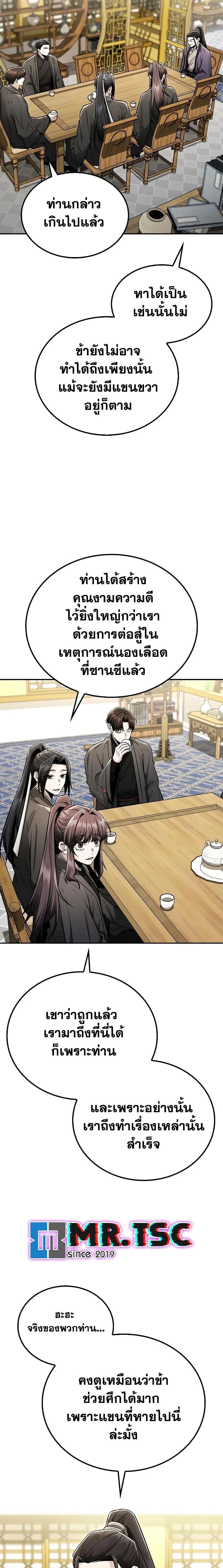 Mount Hua Sect’s Genius Phantom Swordsman ตอนที่ 25 page 16