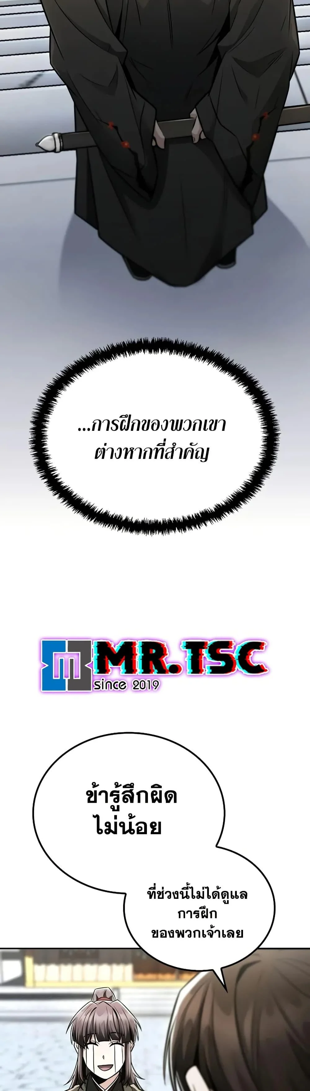 Mount Hua Sect’s Genius Phantom Swordsman ตอนที่ 26 page 3