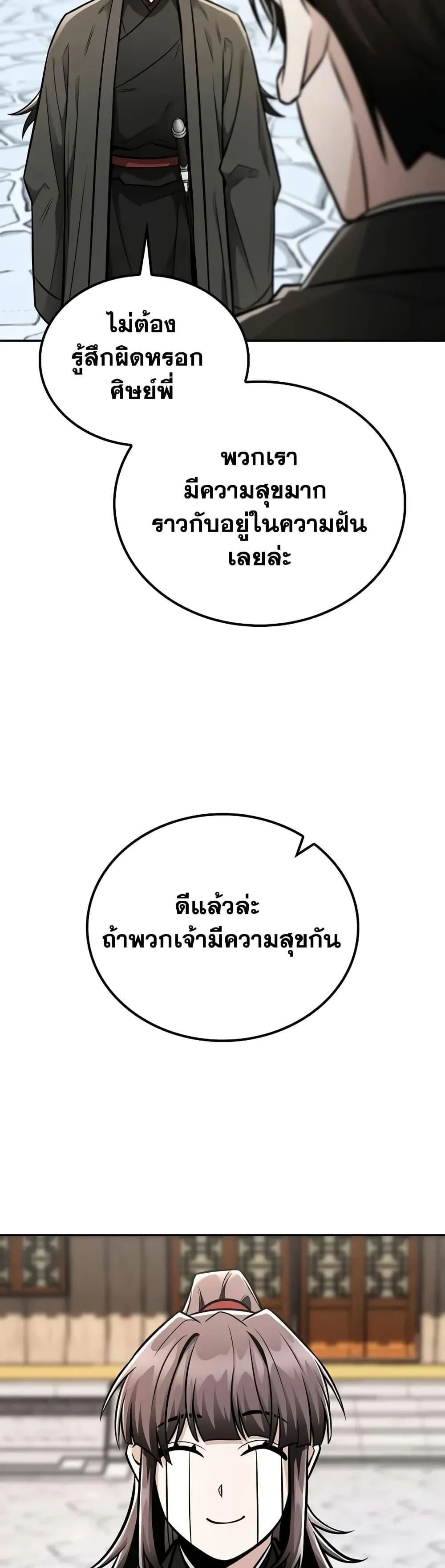 Mount Hua Sect’s Genius Phantom Swordsman ตอนที่ 26 page 4