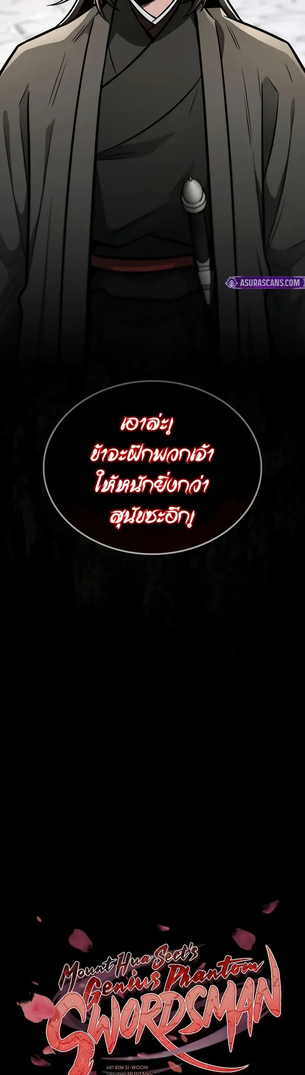 Mount Hua Sect’s Genius Phantom Swordsman ตอนที่ 26 page 5