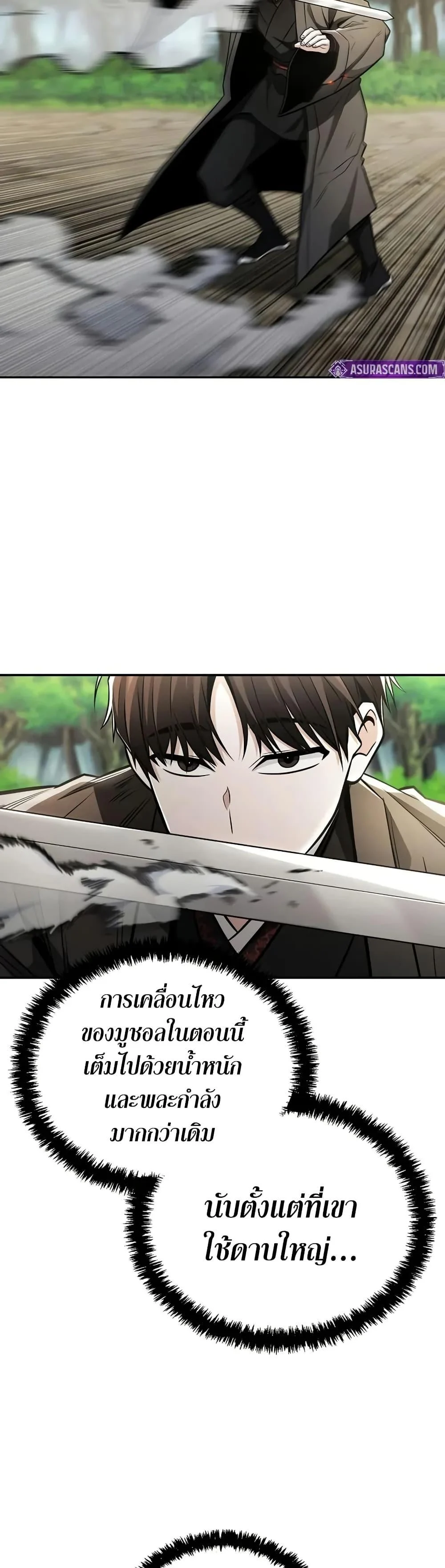 Mount Hua Sect’s Genius Phantom Swordsman ตอนที่ 26 page 9