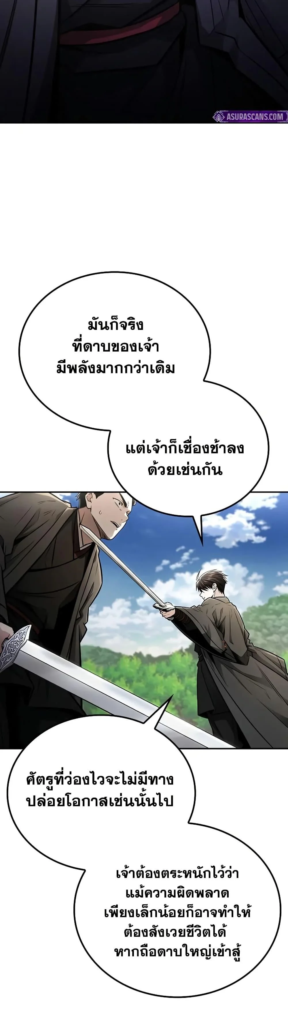 Mount Hua Sect’s Genius Phantom Swordsman ตอนที่ 26 page 11